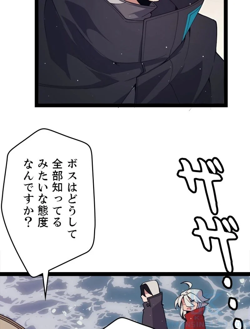 ふりだしから始まる覚醒者 第146話 - Page 58