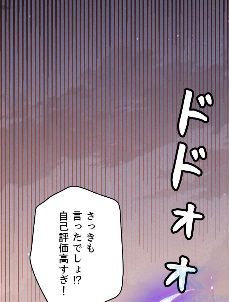 ふりだしから始まる覚醒者 第94話 - Page 41