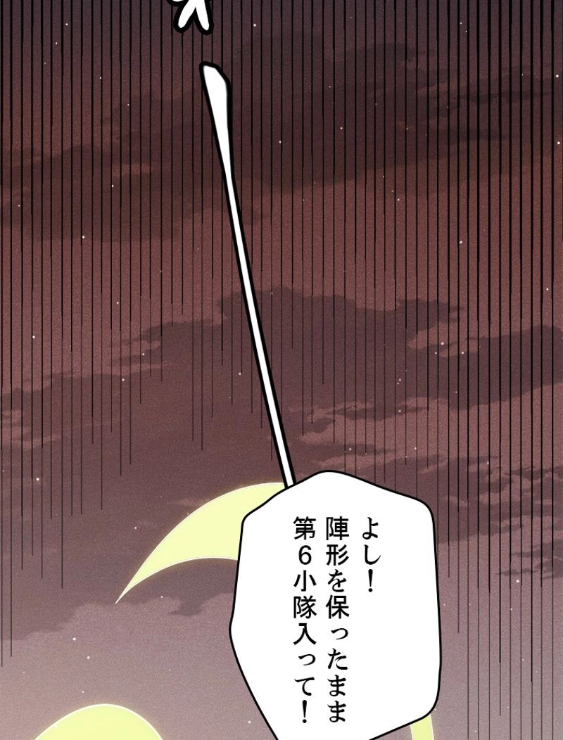 ふりだしから始まる覚醒者 第94話 - Page 100