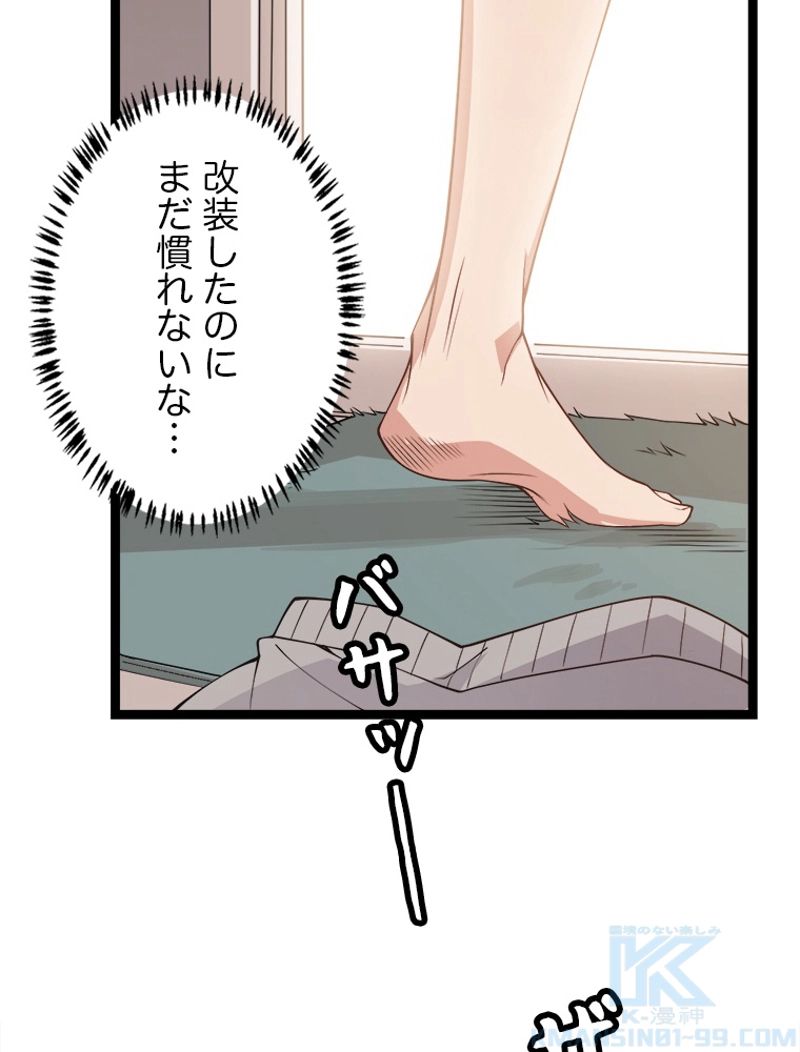 ふりだしから始まる覚醒者 第86話 - Page 50