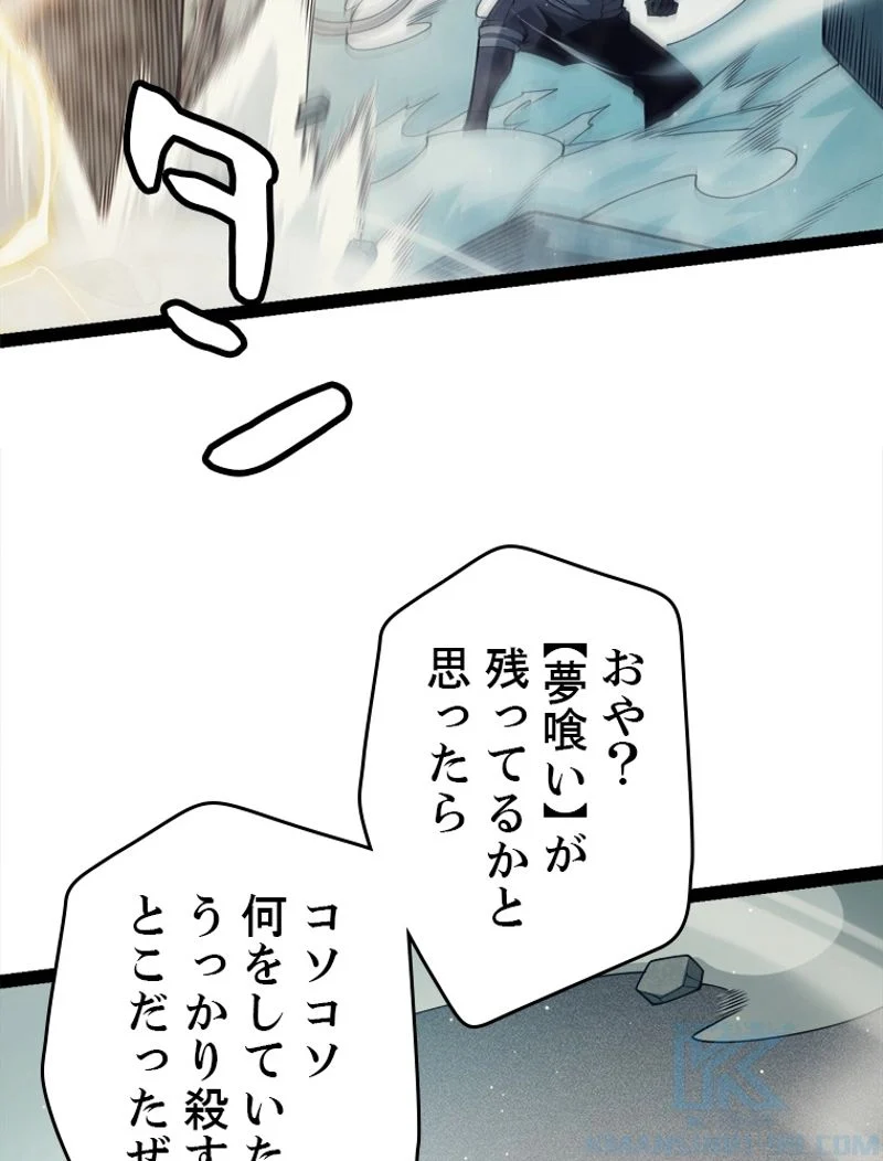 ふりだしから始まる覚醒者 第159話 - Page 16