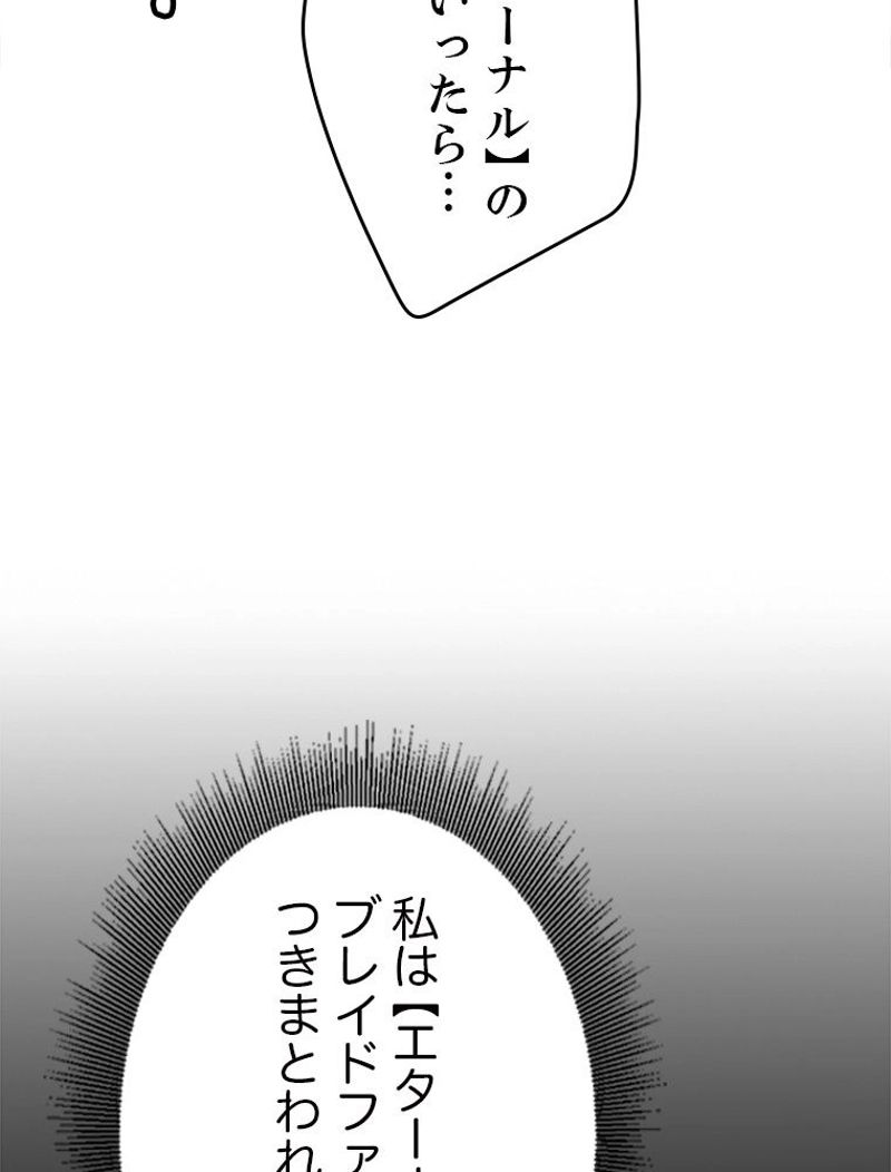 ふりだしから始まる覚醒者 第124話 - Page 7