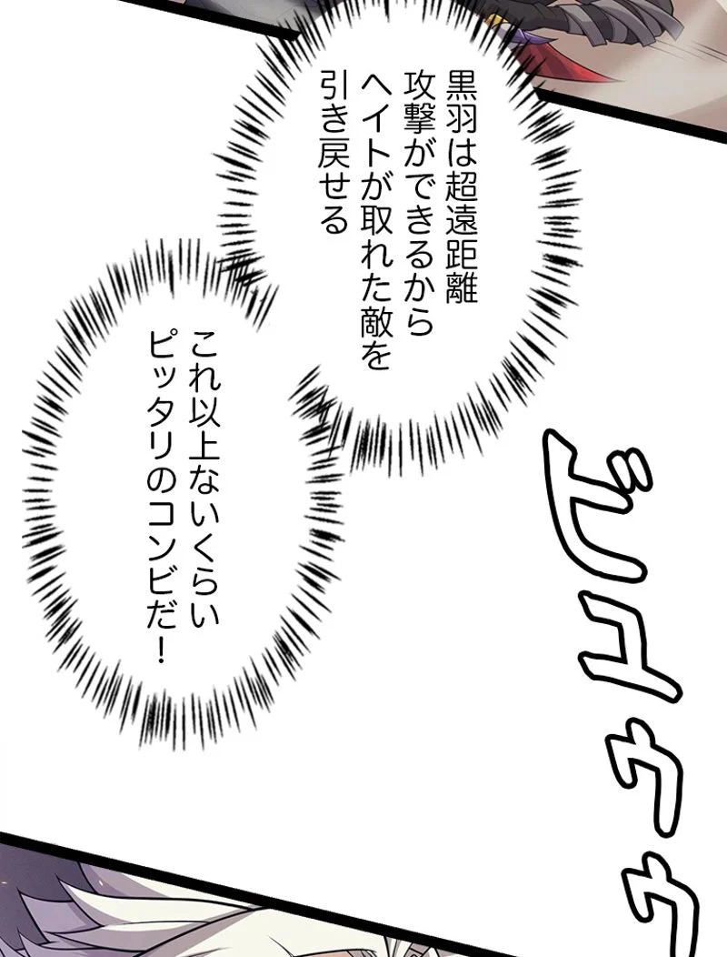 ふりだしから始まる覚醒者 第166話 - Page 87