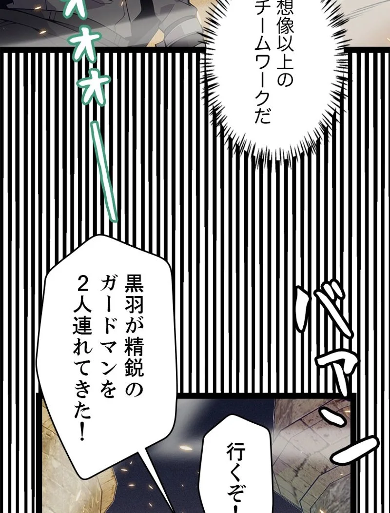 ふりだしから始まる覚醒者 第167話 - Page 59