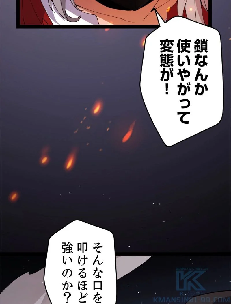 ふりだしから始まる覚醒者 第132話 - Page 64