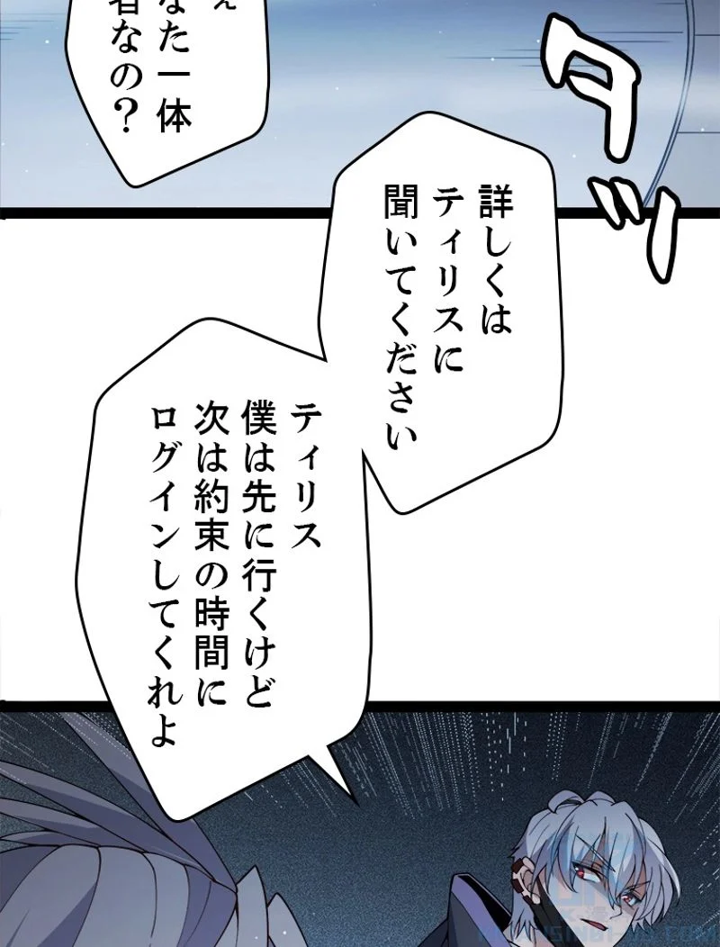 ふりだしから始まる覚醒者 第132話 - Page 97