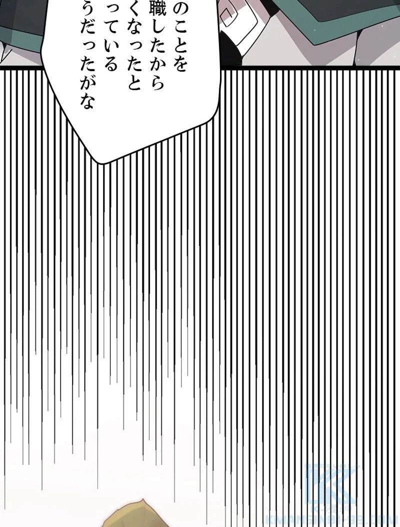 ふりだしから始まる覚醒者 第65話 - Page 83