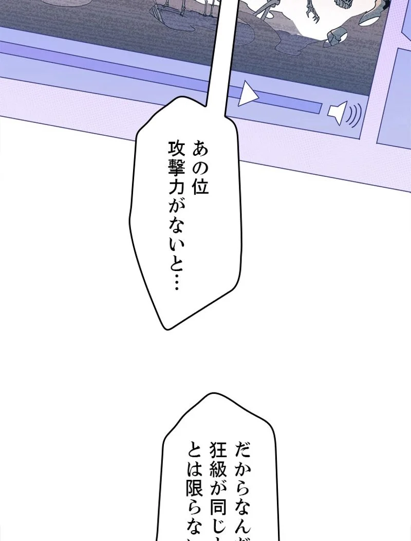 ふりだしから始まる覚醒者 第48話 - Page 81