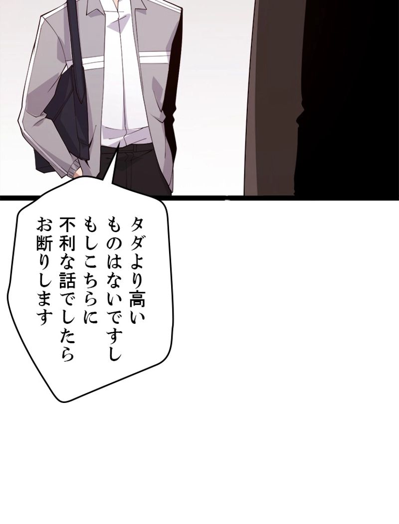 ふりだしから始まる覚醒者 第101話 - Page 1