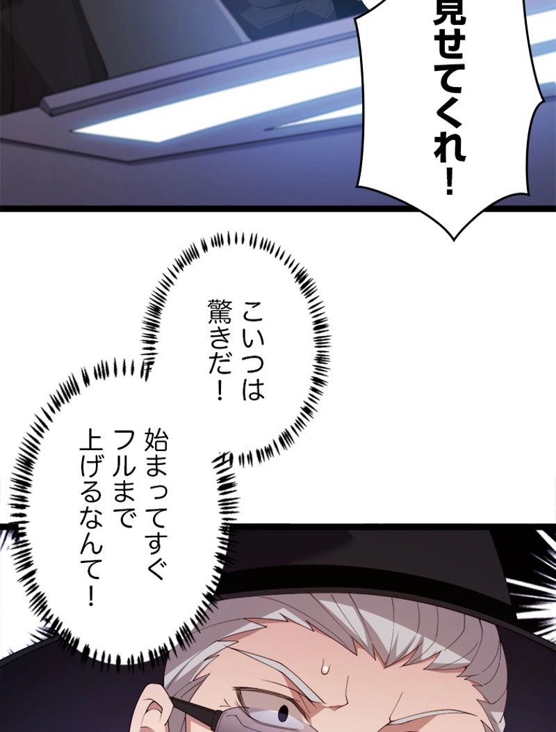 ふりだしから始まる覚醒者 第101話 - Page 4