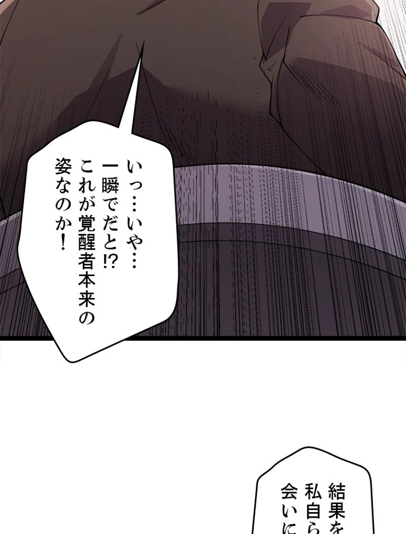 ふりだしから始まる覚醒者 第101話 - Page 34