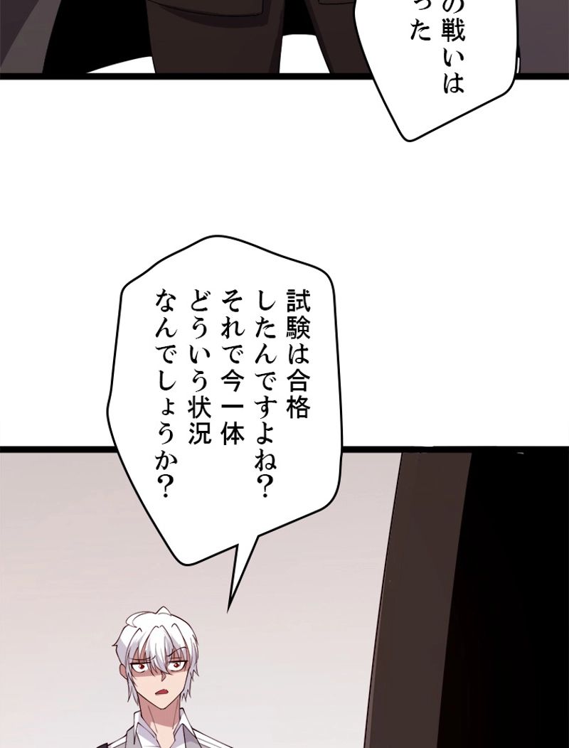 ふりだしから始まる覚醒者 第101話 - Page 51