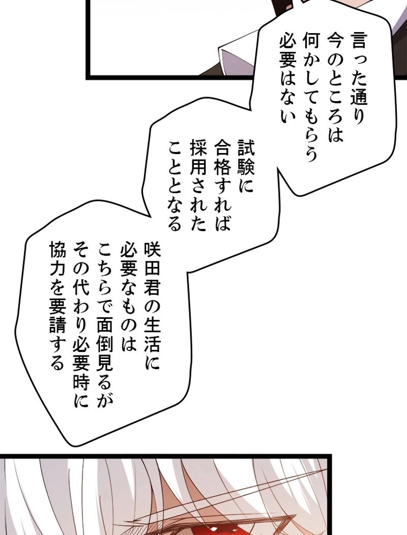 ふりだしから始まる覚醒者 第101話 - Page 55