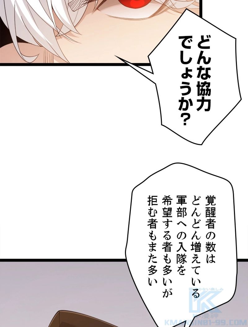 ふりだしから始まる覚醒者 第101話 - Page 56