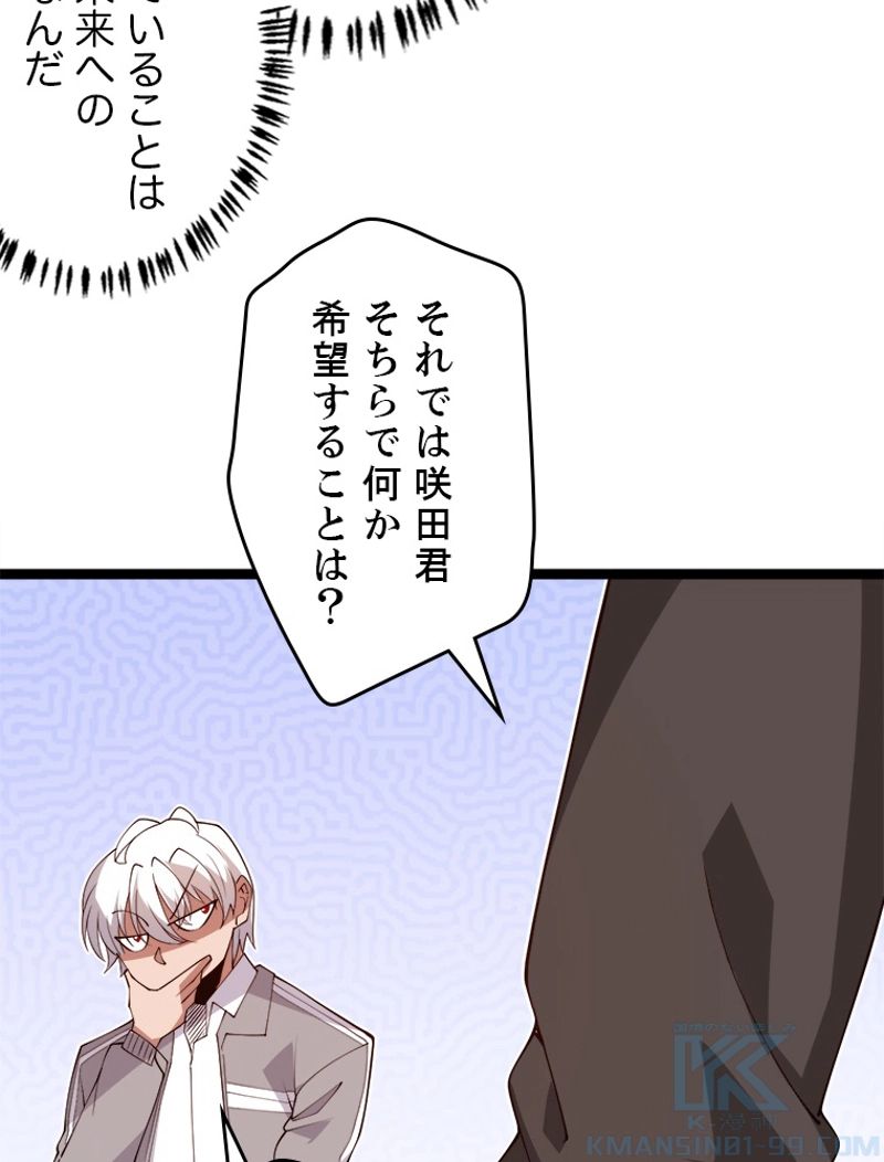 ふりだしから始まる覚醒者 第101話 - Page 65