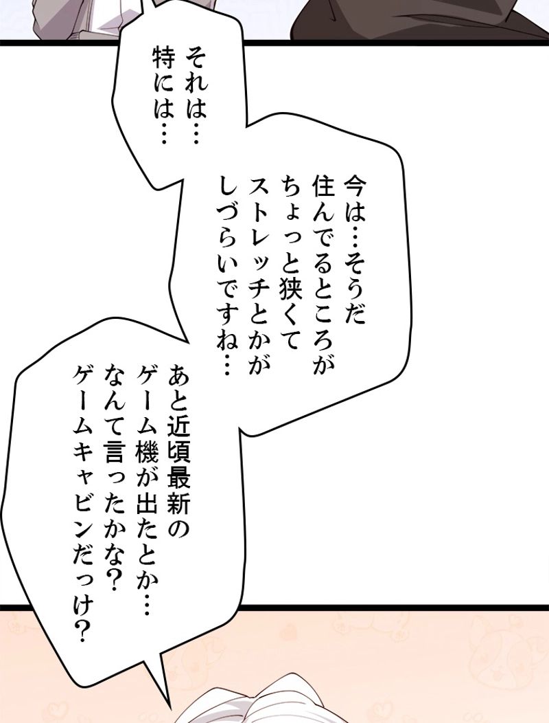 ふりだしから始まる覚醒者 第101話 - Page 66