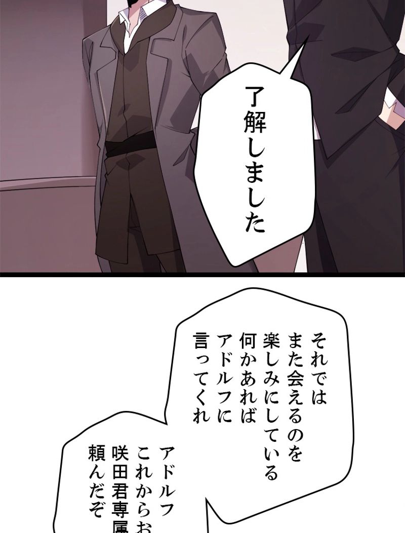 ふりだしから始まる覚醒者 第101話 - Page 70