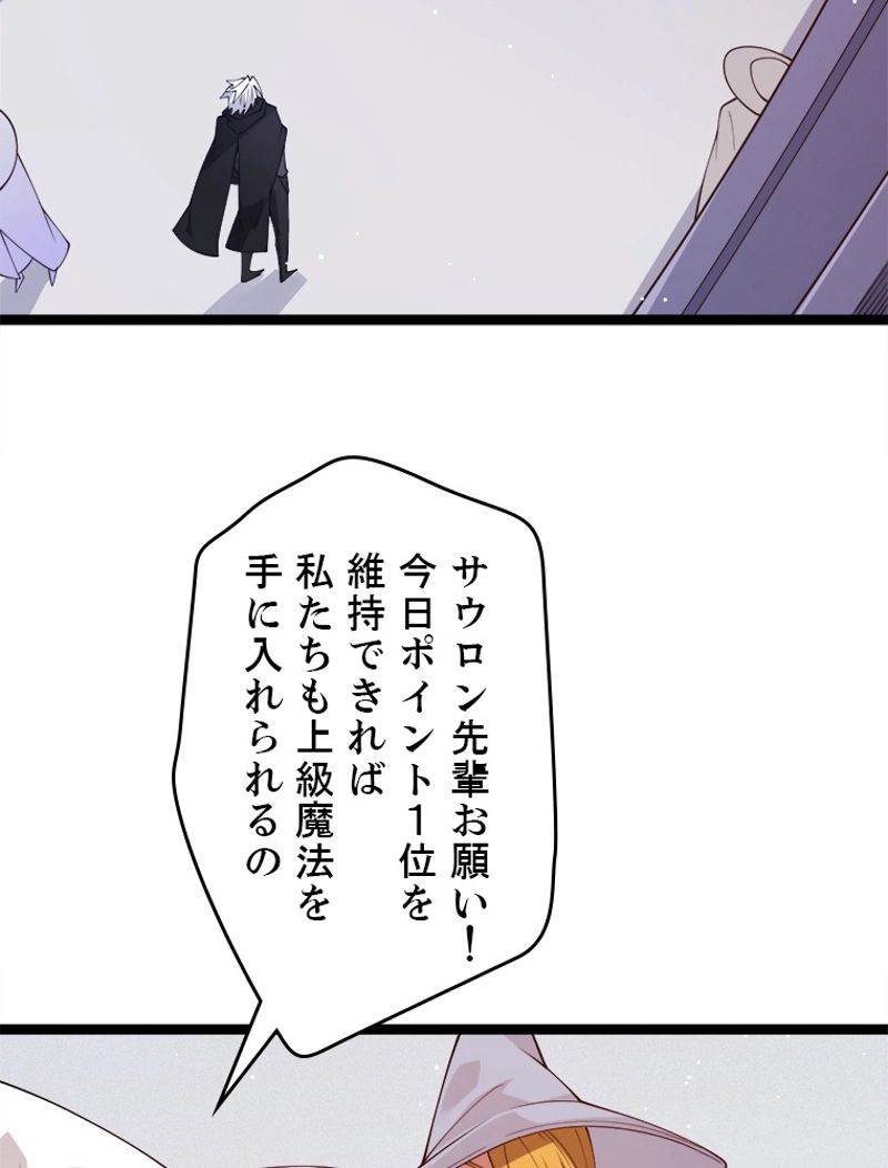 ふりだしから始まる覚醒者 第101話 - Page 90