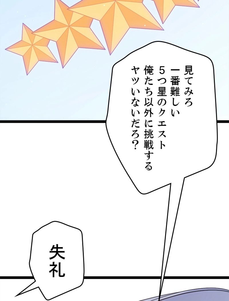 ふりだしから始まる覚醒者 第101話 - Page 94