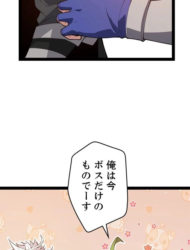 ふりだしから始まる覚醒者 第141話 - Page 27