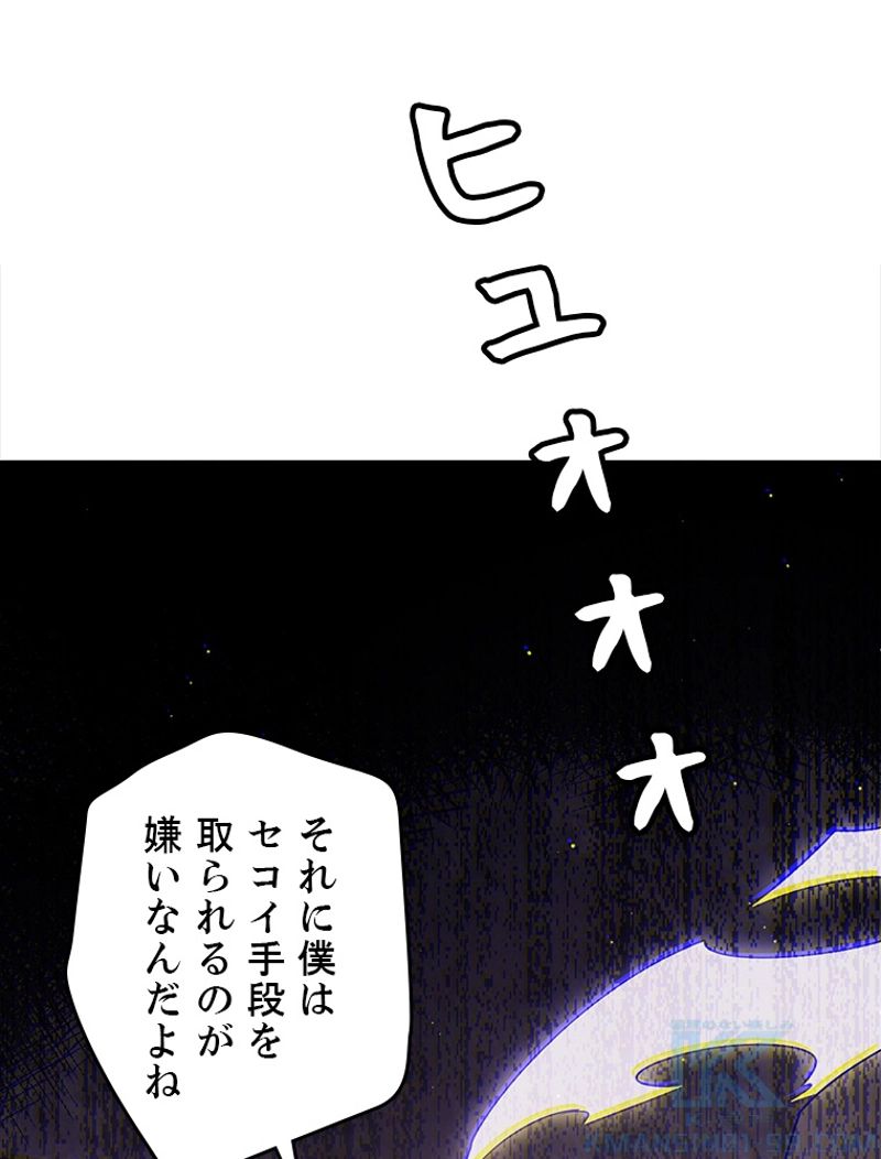 ふりだしから始まる覚醒者 第121話 - Page 8