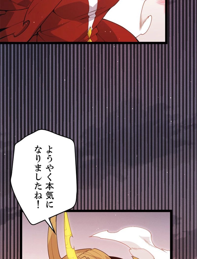 ふりだしから始まる覚醒者 第95話 - Page 12