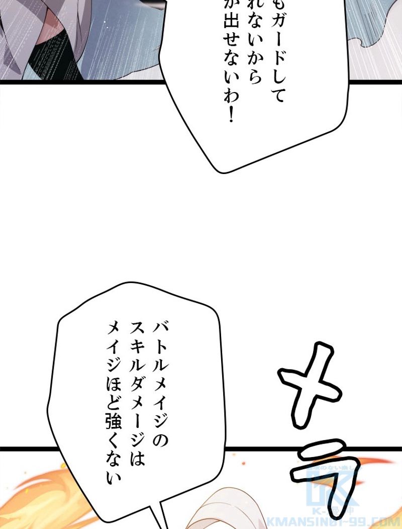 ふりだしから始まる覚醒者 第95話 - Page 95