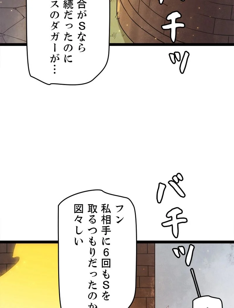 ふりだしから始まる覚醒者 第44話 - Page 12