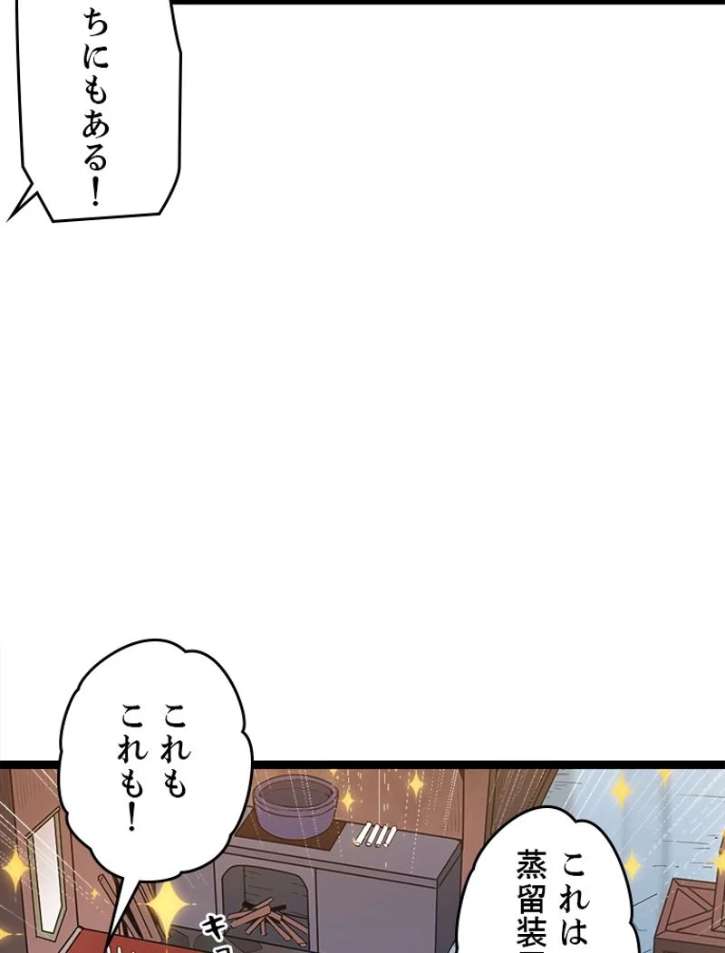 ふりだしから始まる覚醒者 第44話 - Page 69