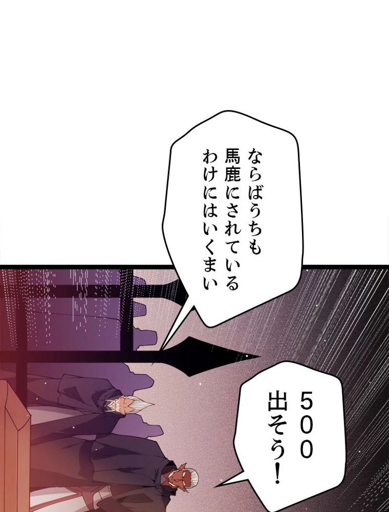 ふりだしから始まる覚醒者 第106話 - Page 36