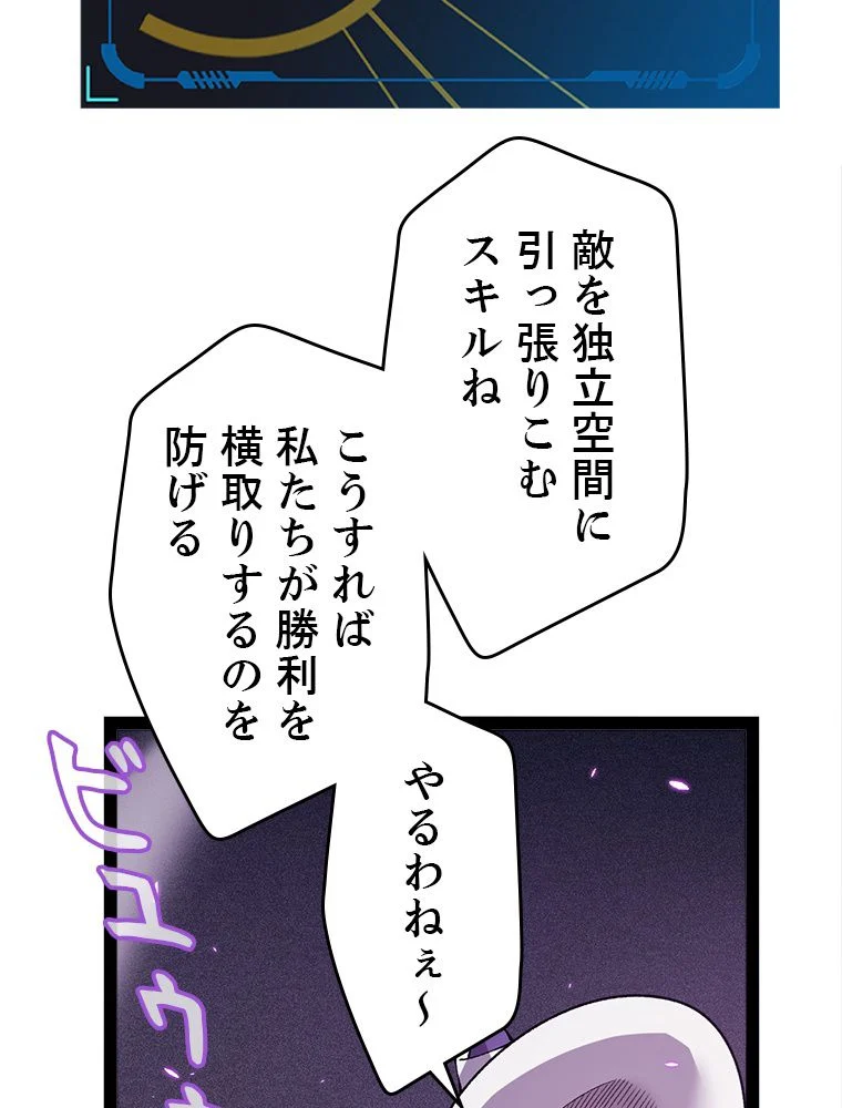 ふりだしから始まる覚醒者 第171話 - Page 51