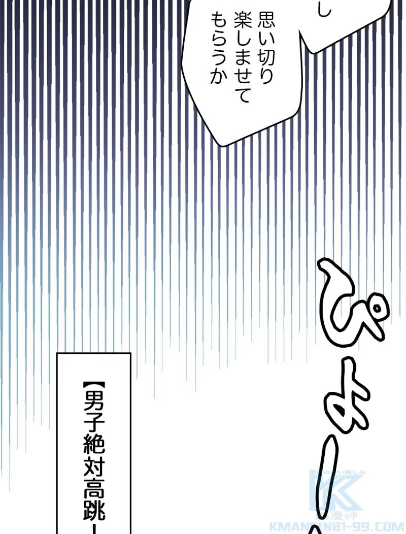 ふりだしから始まる覚醒者 第155話 - Page 46