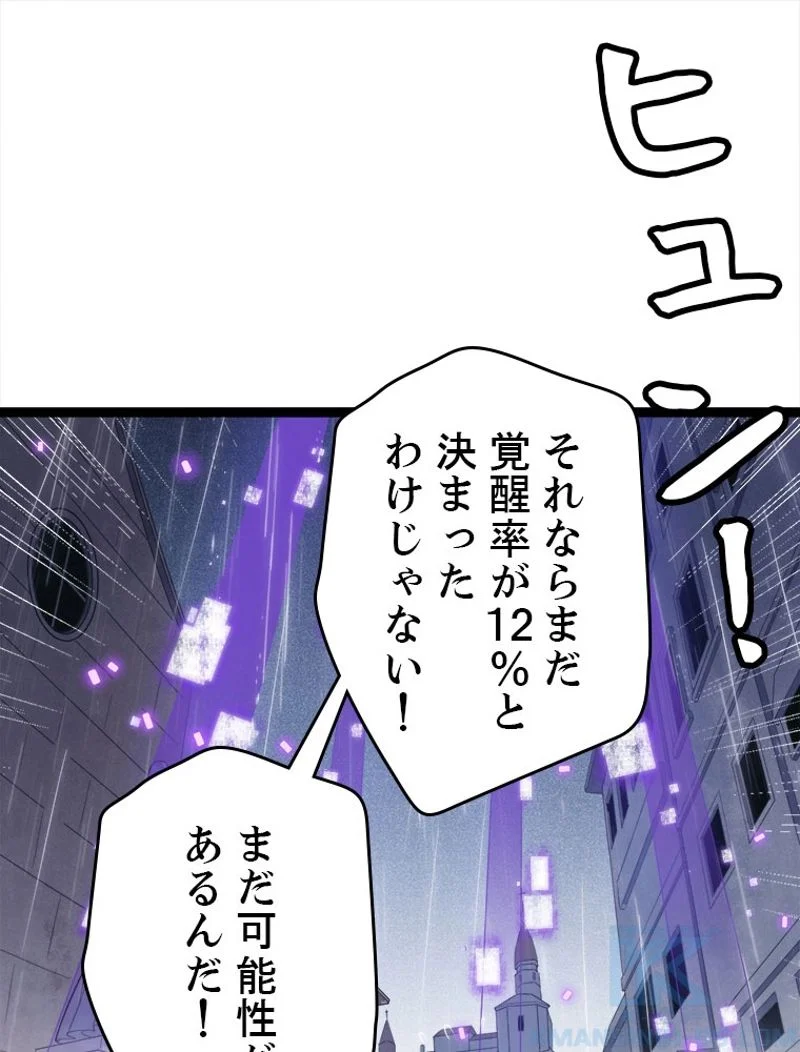 ふりだしから始まる覚醒者 第69話 - Page 53