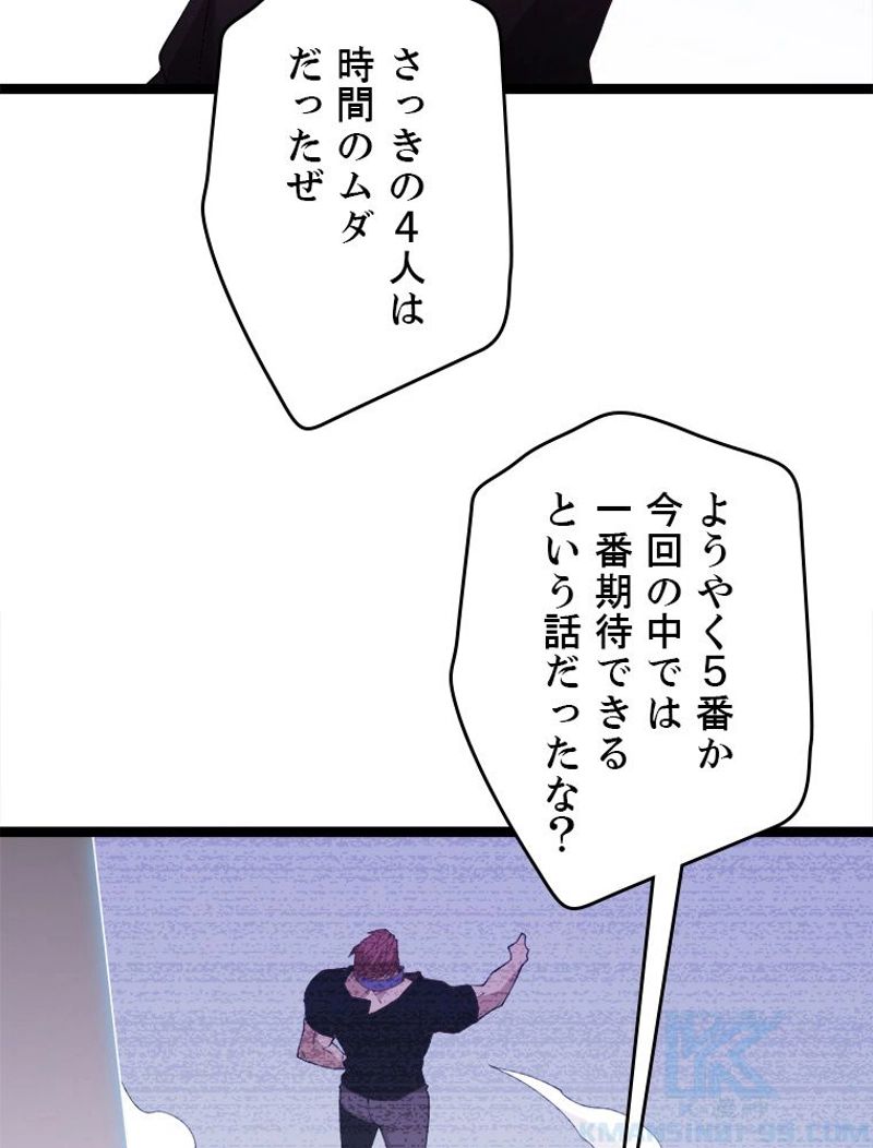 ふりだしから始まる覚醒者 第100話 - Page 50