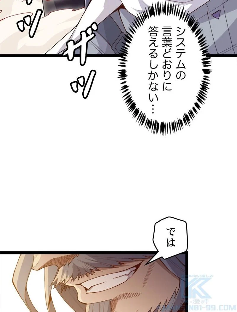 ふりだしから始まる覚醒者 第5話 - Page 14