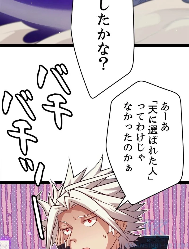 ふりだしから始まる覚醒者 第164話 - Page 61