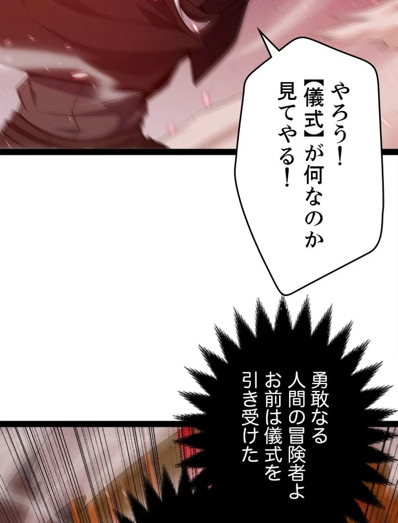 ふりだしから始まる覚醒者 第163話 - Page 75