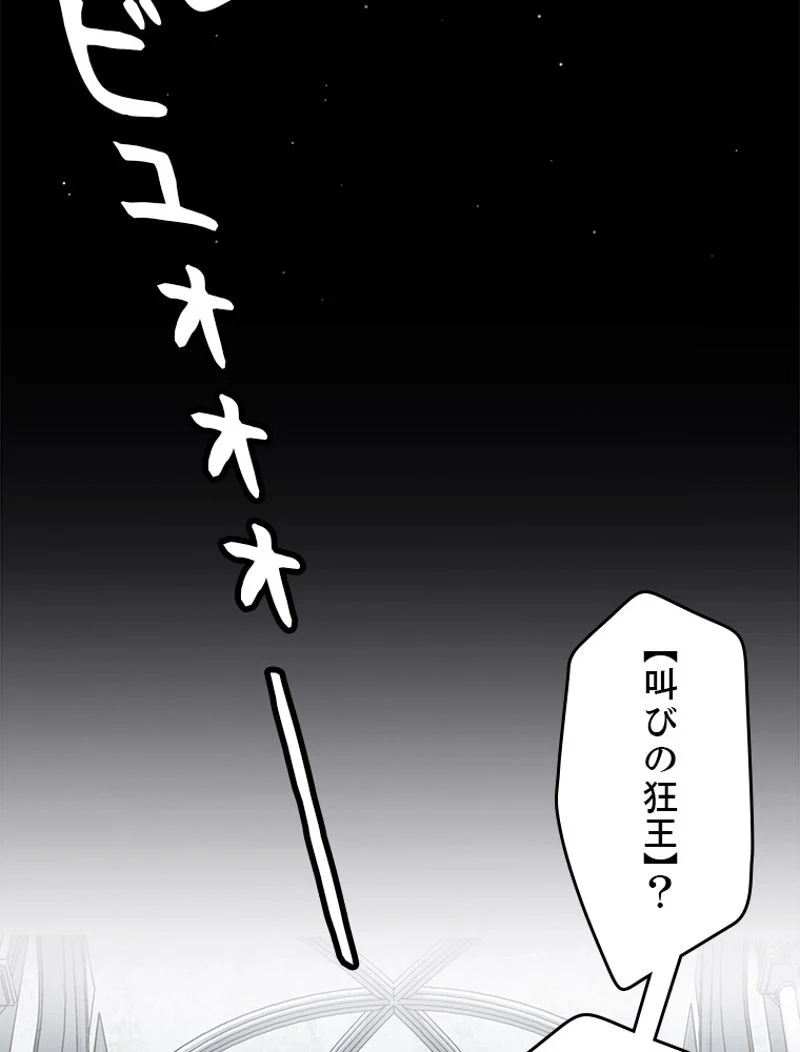 ふりだしから始まる覚醒者 第165話 - Page 78