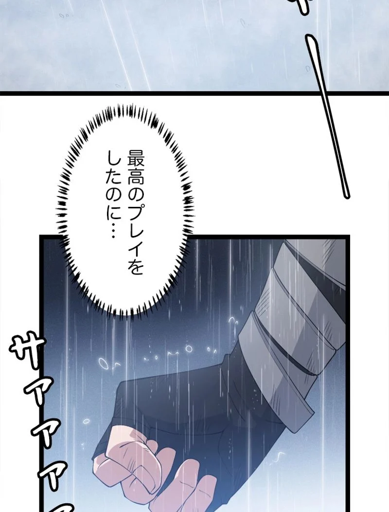 ふりだしから始まる覚醒者 第68話 - Page 91