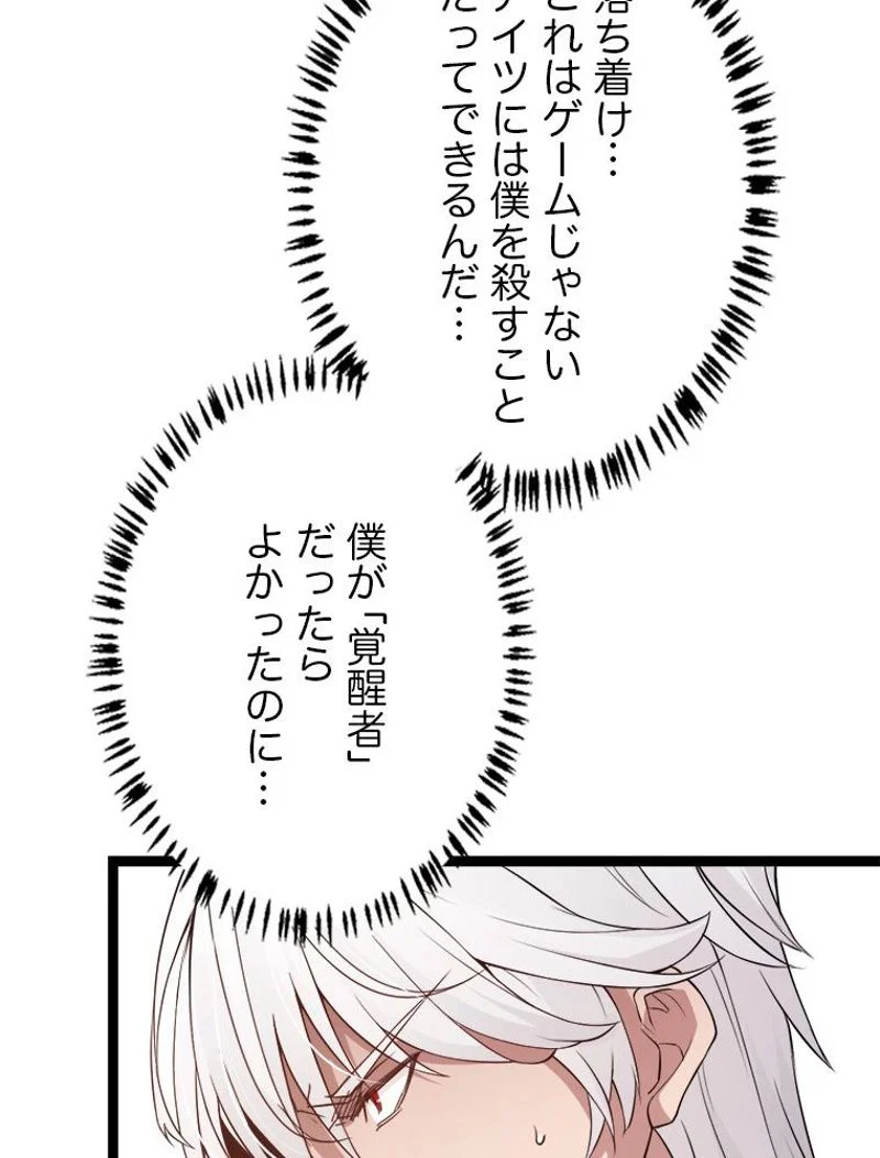 ふりだしから始まる覚醒者 第55話 - Page 13