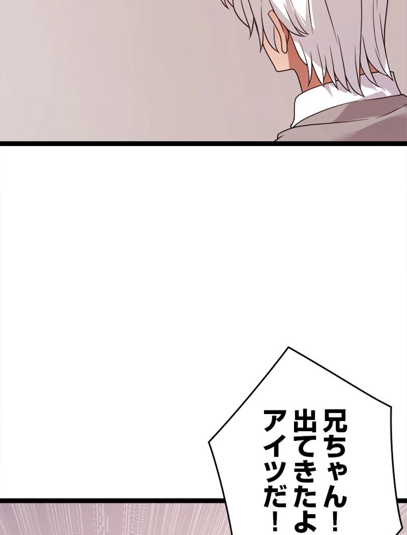 ふりだしから始まる覚醒者 第113話 - Page 24