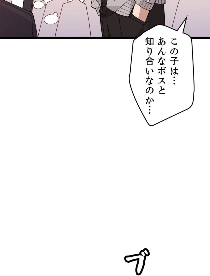 ふりだしから始まる覚醒者 第113話 - Page 78