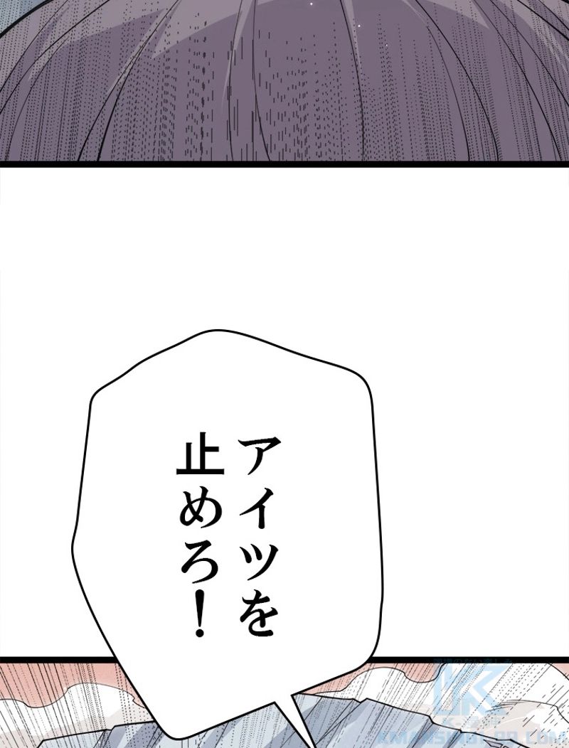 ふりだしから始まる覚醒者 第91話 - Page 68