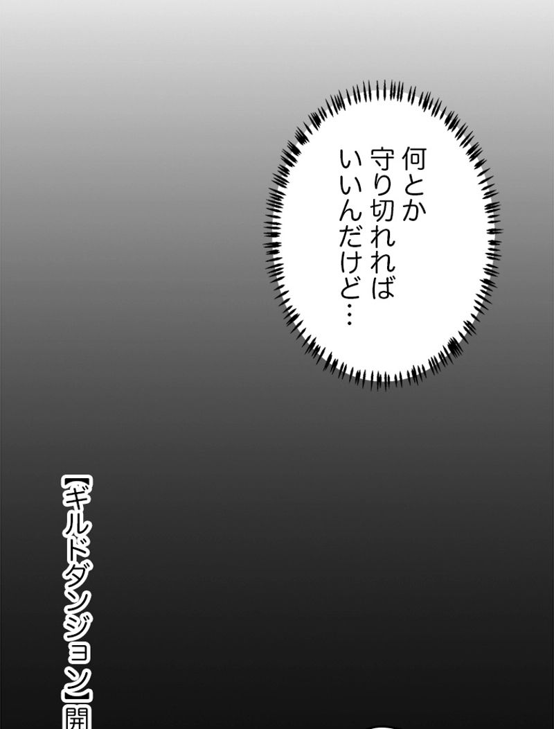 ふりだしから始まる覚醒者 第90話 - Page 27