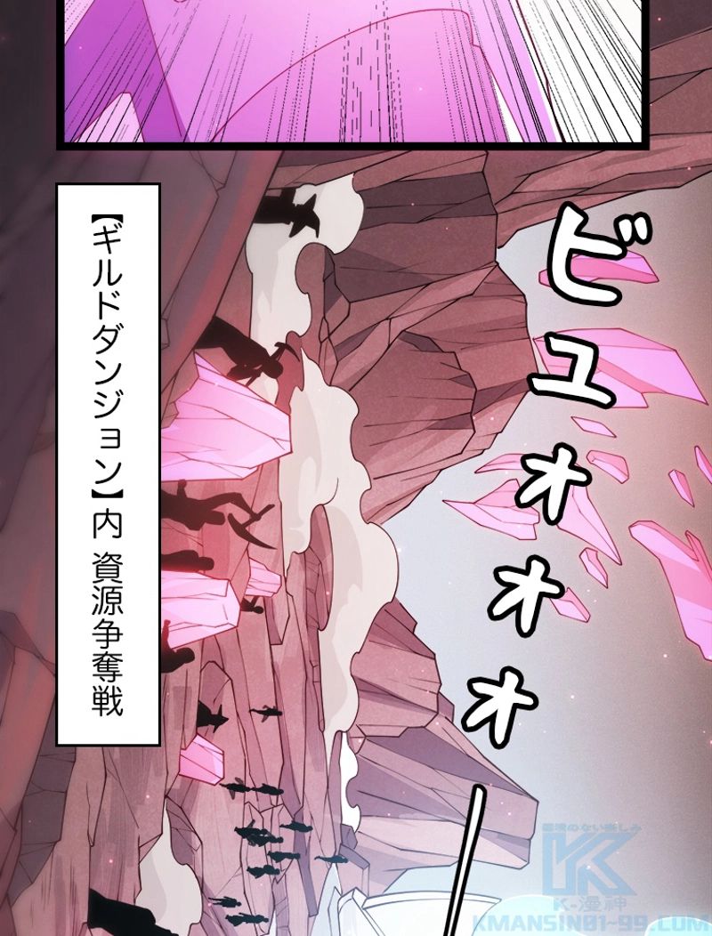 ふりだしから始まる覚醒者 第90話 - Page 5