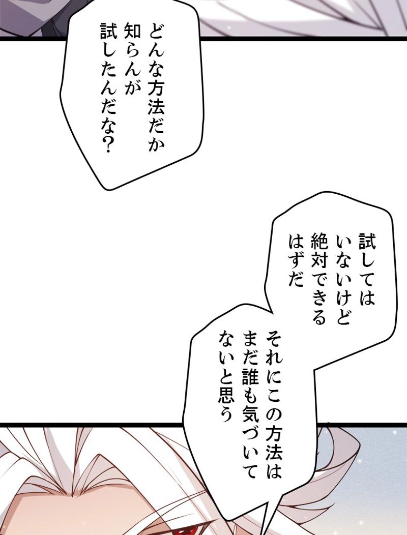 ふりだしから始まる覚醒者 第90話 - Page 42