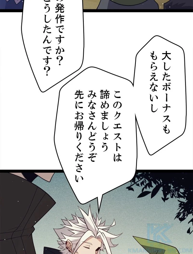 ふりだしから始まる覚醒者 第157話 - Page 70