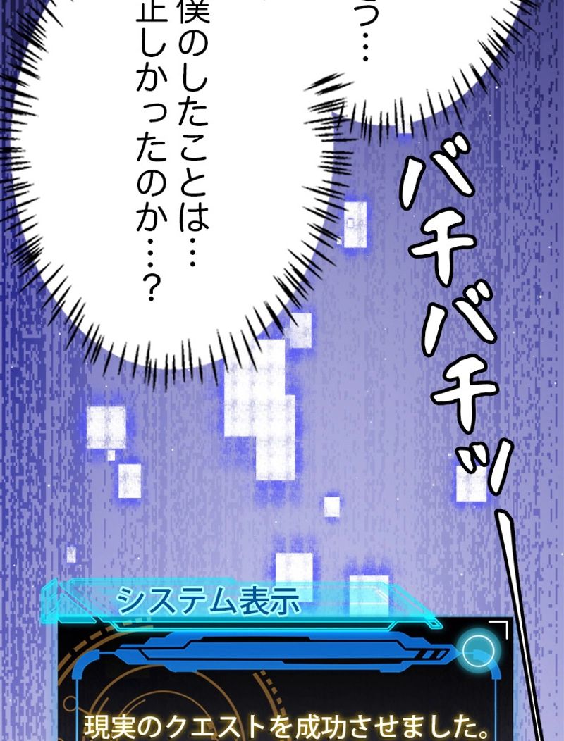 ふりだしから始まる覚醒者 第115話 - Page 87