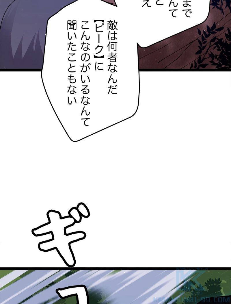 ふりだしから始まる覚醒者 第119話 - Page 29