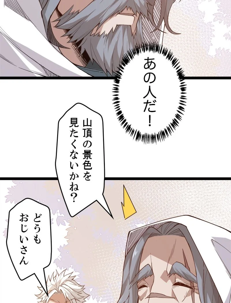 ふりだしから始まる覚醒者 第3話 - Page 82